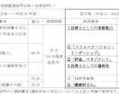 技術士の口頭試験を受ける方へ想定質問集を提供します 2019年改正後の口頭試験で問われた「実際の」質問を含みます イメージ2
