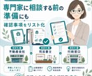 空き家・実家の情報を相談用資料にまとめます 家族会議・専門家相談前に、現状・課題・確認事項を見える化 イメージ8