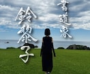 書道家が唯一無二の筆文字ロゴを創作いたします 墨の濃淡と余白の美で、あなたの想いを込めたロゴを創ります イメージ7
