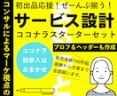 初出品応援！ココナラサービスをまるごと作ります 本気の方❣️全ジャンル対応！画像から文章まで！コンサル付！ イメージ1
