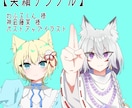 最短3日！商用込デフォルメ〜全身イラスト描きます 動画やIRIAM用の立ち絵〜デフォルメまでなんでも承ります イメージ6