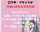 ブサイクが可愛い彼女を作る方法を教えてます 童貞卒業！出会いから会話まで完全サポート！ イメージ1