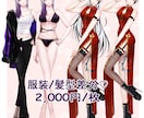 釘付け間違いなし！IRIAM用立ち絵をお描きします カッコいい！大人っぽい！ならお任せください。 イメージ6