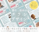 特別価格！伝わる、読むチラシを丁寧にデザインします 格安対応！フライヤー、メニューなど思いをビジュアルに イメージ1