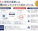 不合格で学ぶ！MBA研究計画書を共有します 現役博士課程生が公開｜一度落ちた研究計画書の失敗と学び イメージ1