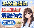 高校数学｜質問し放題！現役講師が分かるまで解説ます 【新高1も対象！】✅️定期テスト対策✅️基礎固め✅️苦手克服 イメージ1