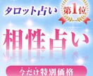 速攻タロット占い★24時間以内に鑑定します 気になる方との『相性』を詳しくお伝えします♪ イメージ1