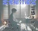 恋愛総合鑑定｜恋の行方を詠み解きます 不安♦選択♦未来など...霊感タロットで静かに詠み解きます イメージ1