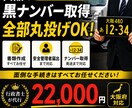 大阪の黒ナンバー取得を代行します 安全管理者届出までまとめて対応 イメージ1