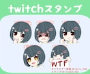 Twitchスタンプ制作します Twitchで使用できるスタンプです！ イメージ2