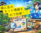 AIがあなたのお店のネット上の評価を診断します 個人店・飲食店のAI評価診断レポートを作成します イメージ1