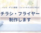目を惹く！ダンスフィットネス向けチラシ作成します 集客アップ！おしゃれで魅力的なデザインをご提供✨ イメージ1