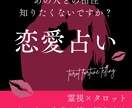 タロット×霊視☆元恋人の本音を占います 復縁･今の彼の本音読み解きます イメージ1
