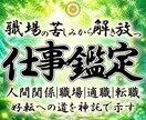 仕事鑑定｜神主が天啓心眼霊視で停滞の根を見抜きます 仕事運上昇｜職場・転職・適職・人間関係・副業に道筋を イメージ1