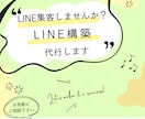 初心者の方も安心◎LINE公式アカウント構築します エルメ設定も可！安心サポート付き◎ イメージ1
