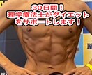 理学療法士が継続できるダイエットをサポートします 〜身体に無理なくできる健康的なダイエット〜 イメージ1