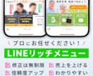 成果重視！プロがLINEリッチメニューを制作します 修正回数無制限！オシャレよりも成果を追求したリッチメニュー イメージ1