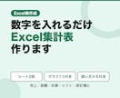 Excelの関数や集計表を作ります 数字を入れるだけで自動計算！使い方メモ付き イメージ1