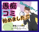 ここは愚痴コミの部屋☘️あなたの不満、お聞きします うっぷん全部吐き出して❣️ストレス解消❣️元気倍増お手伝い イメージ1