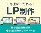 売上につながるLPを制作します あなたやあなたのサービスの魅力をつたえるLP イメージ1