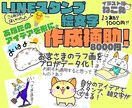 オリジナルLINEスタンプ作成します 欲しいスタンプは作っちゃいましょう！ イメージ1