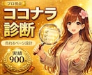 ココナラ診断｜強みの言語化＆売れる導線を整えます あなただけの魅力の原石、一緒に磨きませんか？ イメージ1