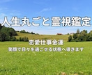 総合霊視であなたの悩みの正体を特定し運命を整えます 恋愛仕事金運。悩みを整理し笑顔で日々を過ごせる状態へ導きます イメージ1