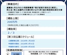 4/30公募☆最短4日申請作成サポートします ガソリン・物価高騰・コロナに負けなかった申請支援歴10年！ イメージ4