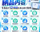 売れるEC商品ページを設計します 競合調査から画像構成・SNS販促まで イメージ3