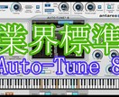 千円ポッキリピッチ補正します ピッチ補正EQコンプのフルセット　オートチューン＆メロダイン イメージ1