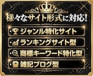 アフィリエイト収益化<完全>プラン構築します サイト作成・初期設定・デザイン・SEO対策・100記事込み イメージ3