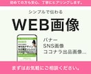 SNS用WEB画像を丁寧にデザインします はじめてのご依頼も安心。丁寧にヒアリングします。 イメージ1
