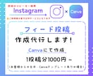 インスタフィード投稿作成代行します テンプレートや投稿したい台本も決まっているのに時間が無い方 イメージ1