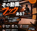 マーケティング視点でショート動画を制作します 感情を設計する映像制作企画から編集まで担当いたします。 イメージ1