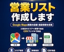 営業リスト作成します 営業リスト作成・市場調査に！エリア×業種の店舗データを収集 イメージ1