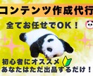 あなたに代わって売れるコンテンツを作成いたします あなたは出品するだけ！面倒な作業は全てお任せでOK！！ イメージ1