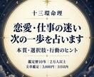 恋愛・仕事の迷いを占い次の一歩をお伝えします 十三環命理｜鑑定歴10年・2万人以上の経験 イメージ1