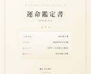 四柱推命×MBTI 鑑定書|本物の自分を伝えます 【月導】四柱推命×MBTI×心理学｜あなたへの手紙・鑑定書 イメージ2