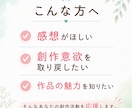 あなたの小説・漫画に前向きな感想を書きます 文筆歴11年ライターがあなたの創作意欲が高まる感想を書きます イメージ2