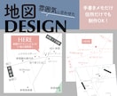 わかりやすい地図を製作します サイトや名刺の雰囲気に合わせて、地図をお作りします イメージ1