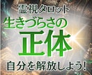 生きづらさの理由とあなたの本質を丁寧に読み解きます 頑張っているのに苦しい理由を知り、楽に生きるため自己理解鑑定 イメージ1