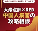 大衆点評とREDで中国人集客を攻略します 訪日中国人の2人に1人以上が使う大衆点評。今の見え方を実測 イメージ1