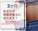 2か月間あなたの専属栄養士になります 週に1.2回のチャットであなたのダイエットをサポートします！ イメージ1