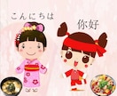 日本語⇆中国語の翻訳承ります 日中夫婦ラボが中国語と日本語の翻訳のお手伝いをいたします！ イメージ1