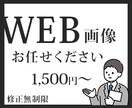 バナー・ヘッダー等WEB画像作ります -パッと一目で情報が伝わるバナーを迅速な対応でお届け！ イメージ1