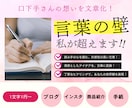 初めての方でも安心！ブログ・SNS記事を作成します 口下手でも大丈夫！あなたの想いを、ファンに愛される文章に！♡ イメージ1