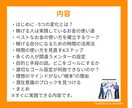 5つの変化で売上のある自分に近づく方法教えます 月収50万未満の方向け！稼げる人に共通する「5つの点」解説書 イメージ2