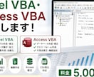 Excel VBAマクロ作成します マクロの不具合、エラー修正、データ処理、CSV対応可能です。 イメージ1