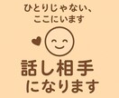 ひとりじゃない、ここにいます あなたの“そのまま”を大切に受け止める、安心のやりとりを。 イメージ1