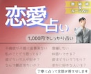 恋愛占い┃数秘術とルーンであなたの恋愛を占います 不倫・復縁・片思い・結婚、丁寧に見て、お悩みにお答えします イメージ1
